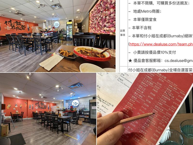 Miss Fu In Cheng Du 付小姐在成都Burnaby店 Menu