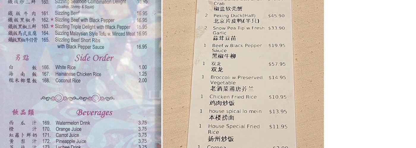 Nan Yang Menu