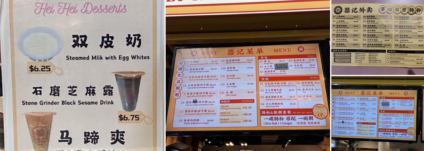 Hei Hei Rice Roll 囍記腸粉 Menu