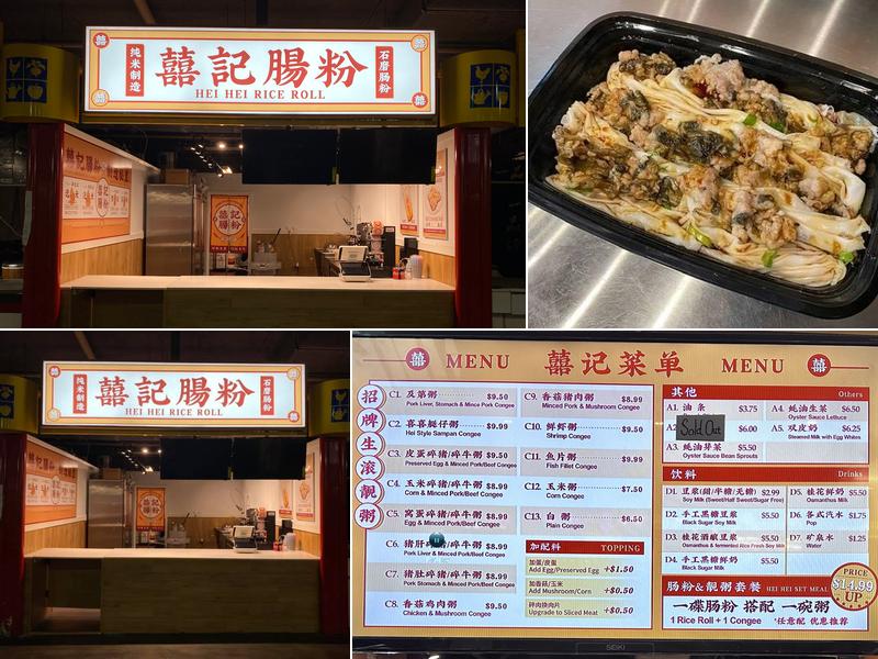 Hei Hei Rice Roll 囍記腸粉