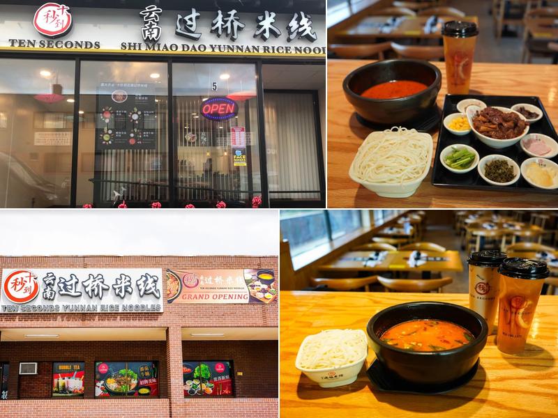 十秒到云南过桥米綫 Ten Seconds Shimiaodao Yunnan Rice Noodles