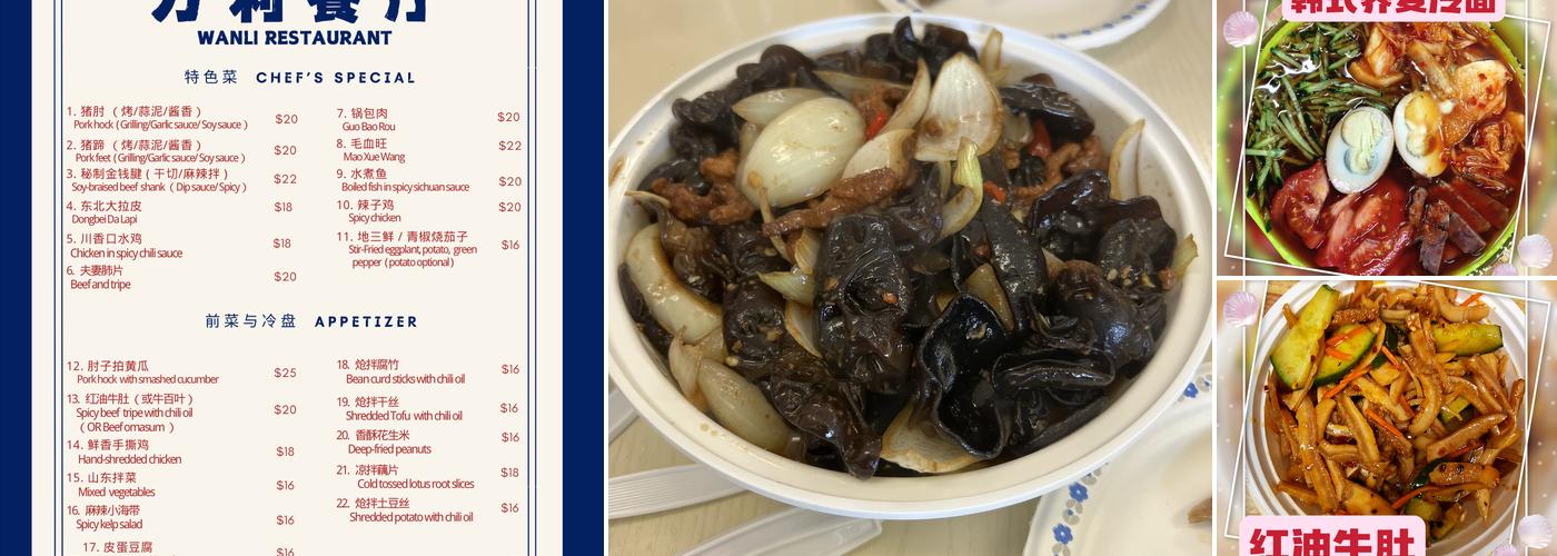 Wan Li food Menu