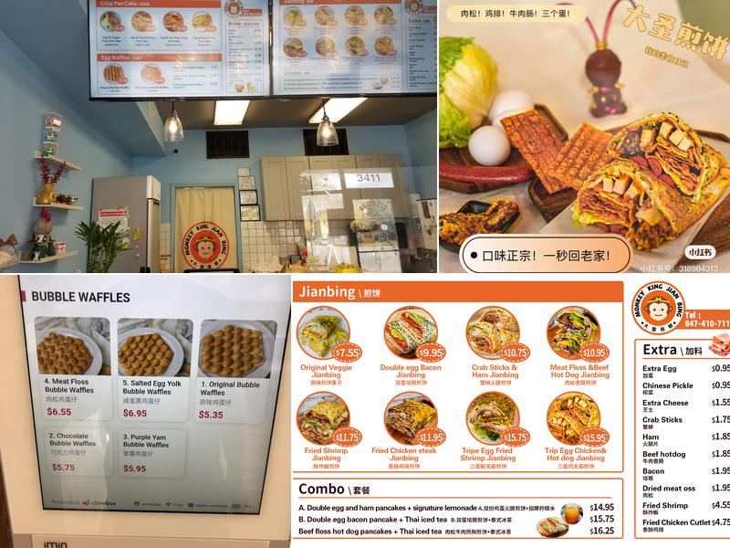 Monkey King Jianbing Menu