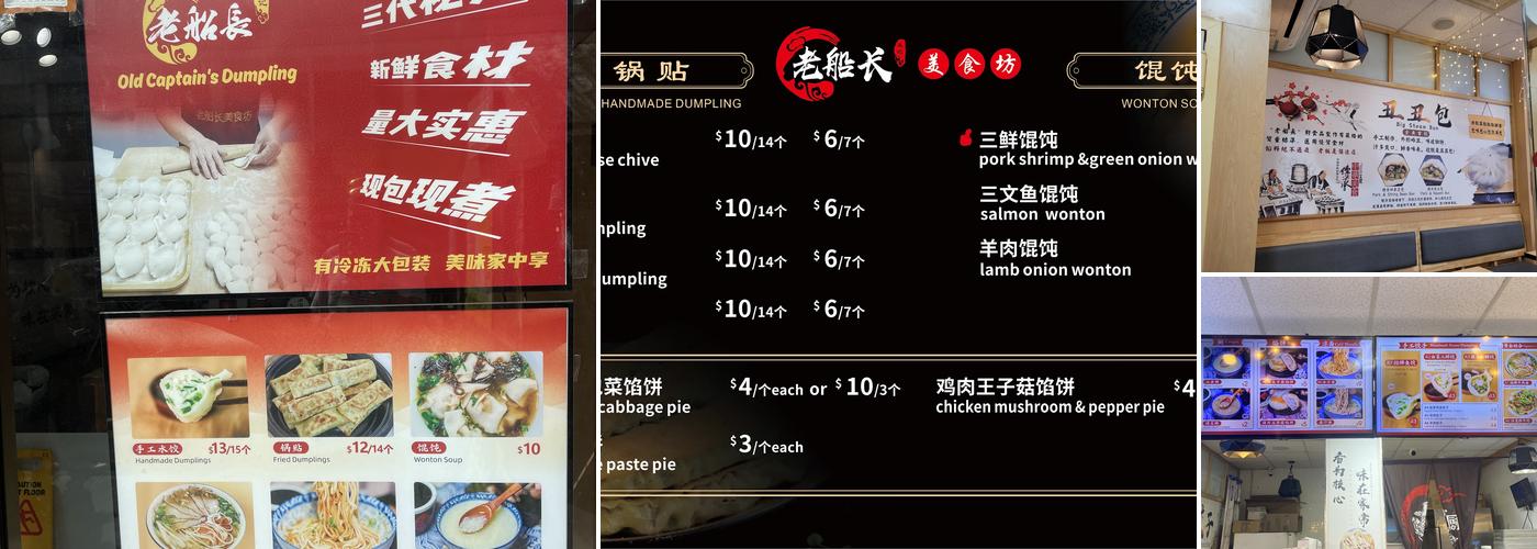 Old Captain's Dumpling Menu