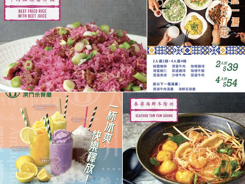 澳門茶餐廳 Macao Cafe Menu