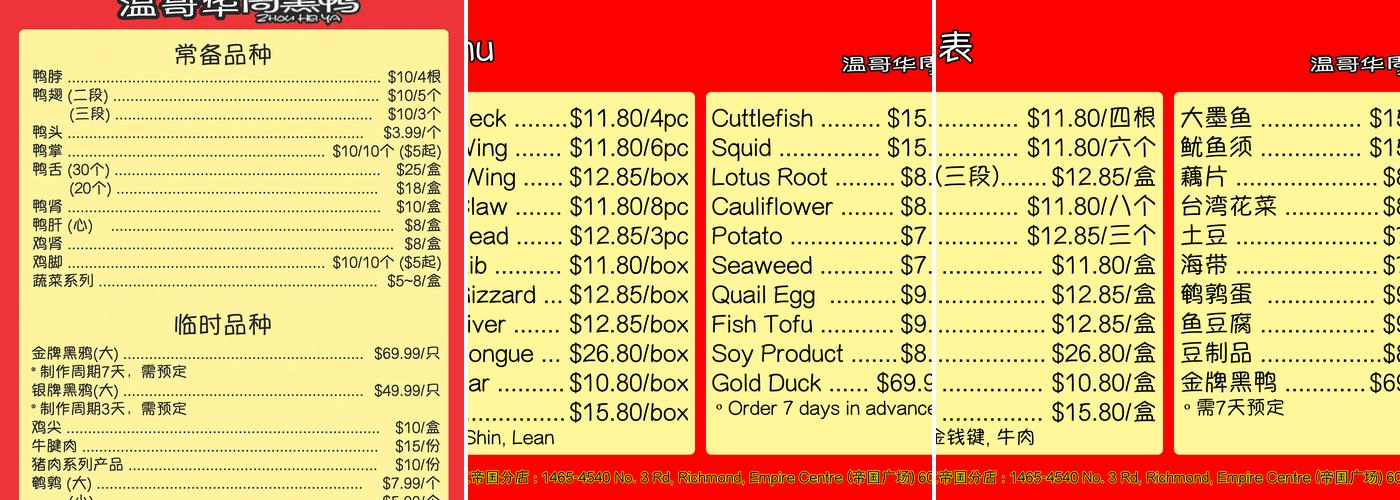 Zhou's Black Duck Menu