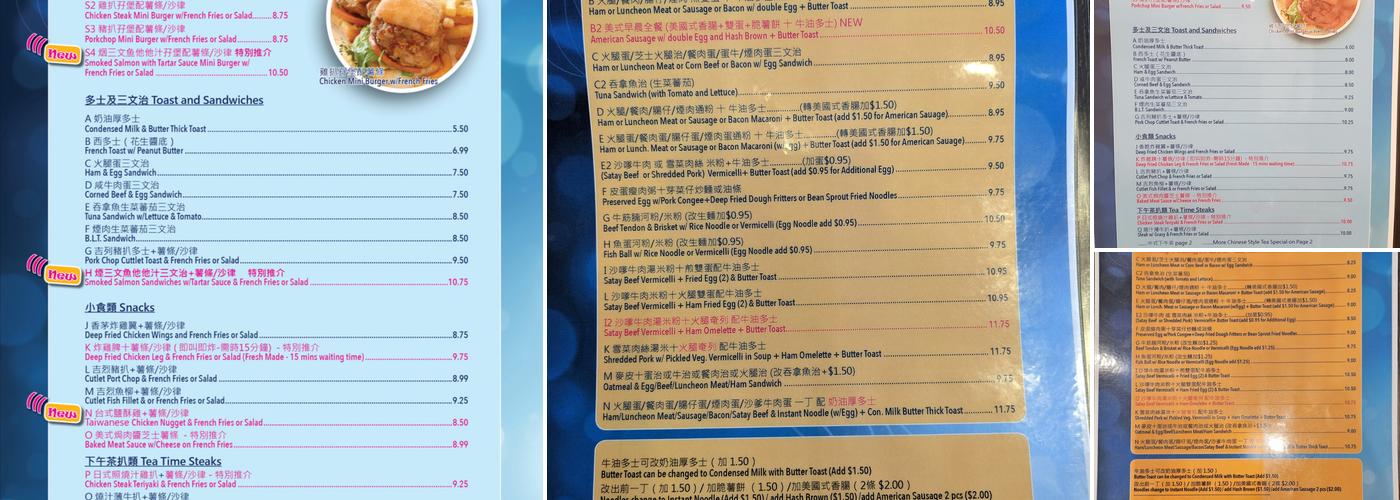 藍海餐廳 Blue Ocean Cafe Menu