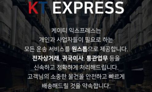 KT express 한인택배 밸리지점
