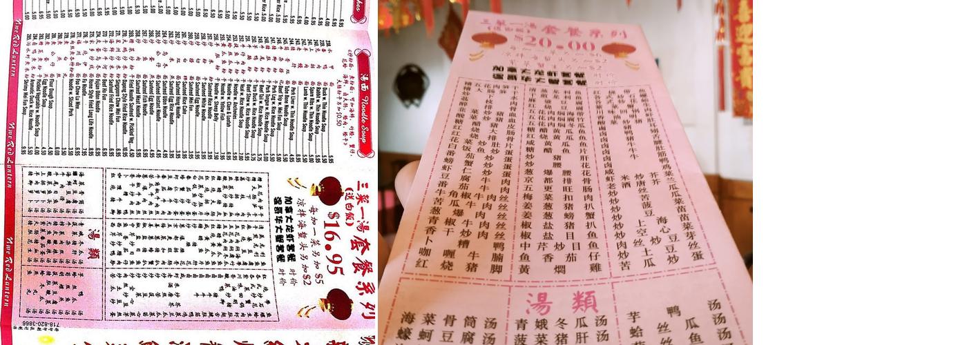 Big Red Lantern Menu