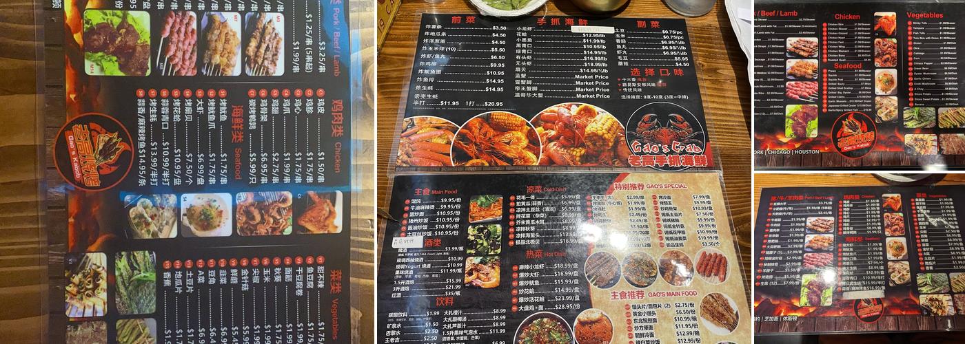 老高烧烤纽约店Gao's BBQ & Crab Menu
