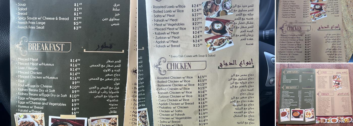 Arth Aljanathain Menu