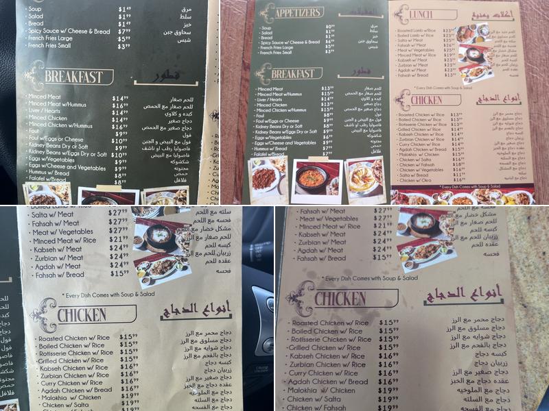 Arth Aljanathain Menu