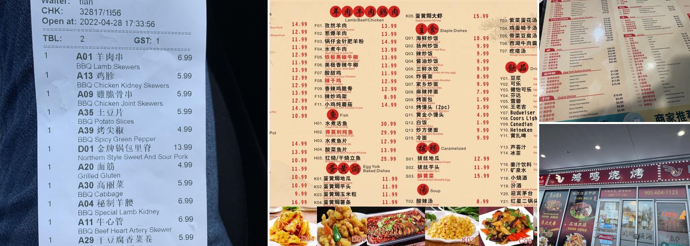 Hong Ming BBQ Menu