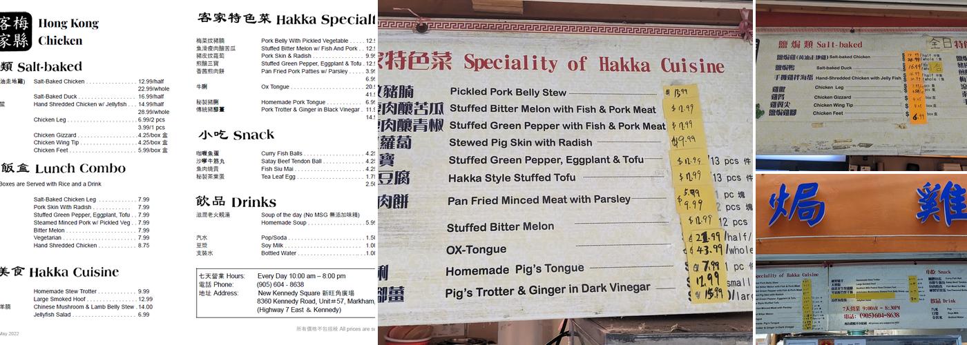 Hong Kong Chicken 梅縣客家 鹽焗雞 Menu