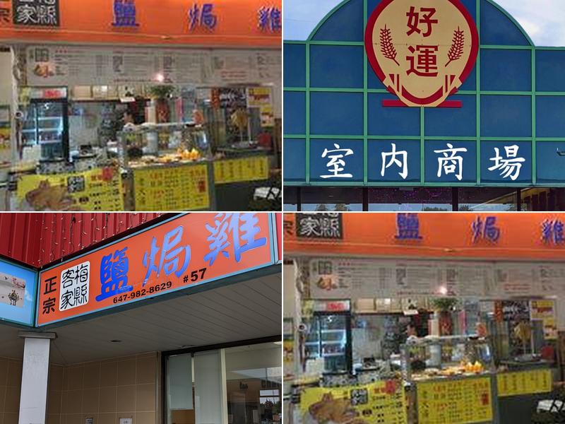 Hong Kong Chicken 梅縣客家 鹽焗雞