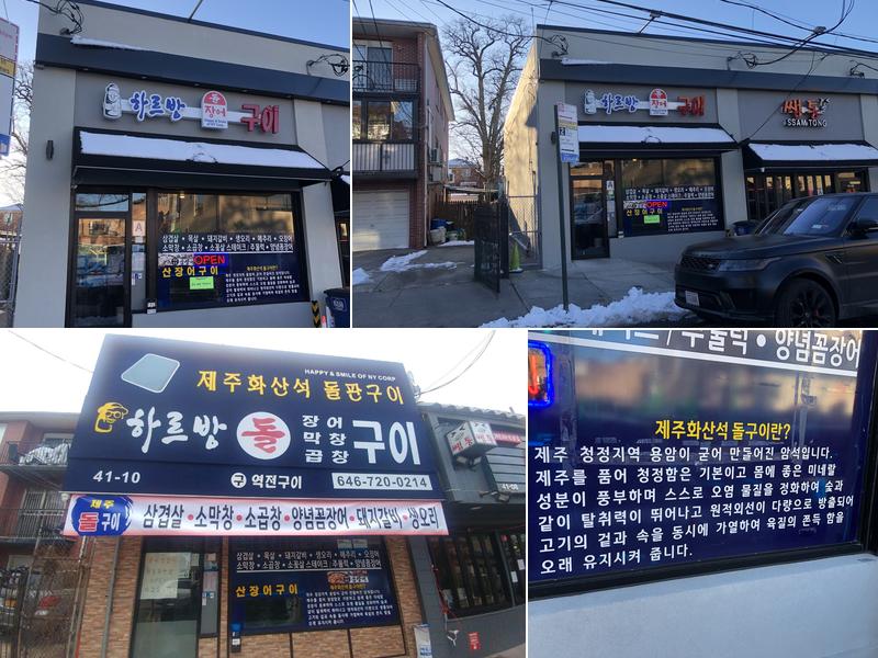 Hareubang Dol Gui 41-10 149th Pl, Flushing