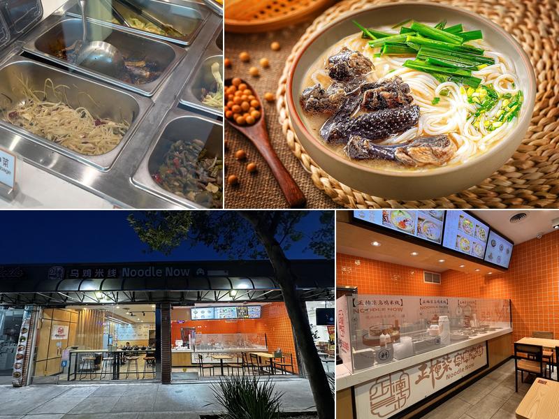 正楠柒乌鸡米线 Noodle Now