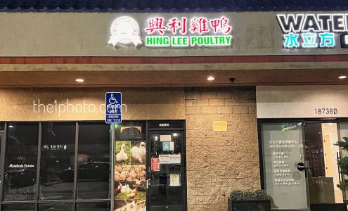 Hing Lee Poultry Market (兴利鸡鸭市场) Rowland Heights