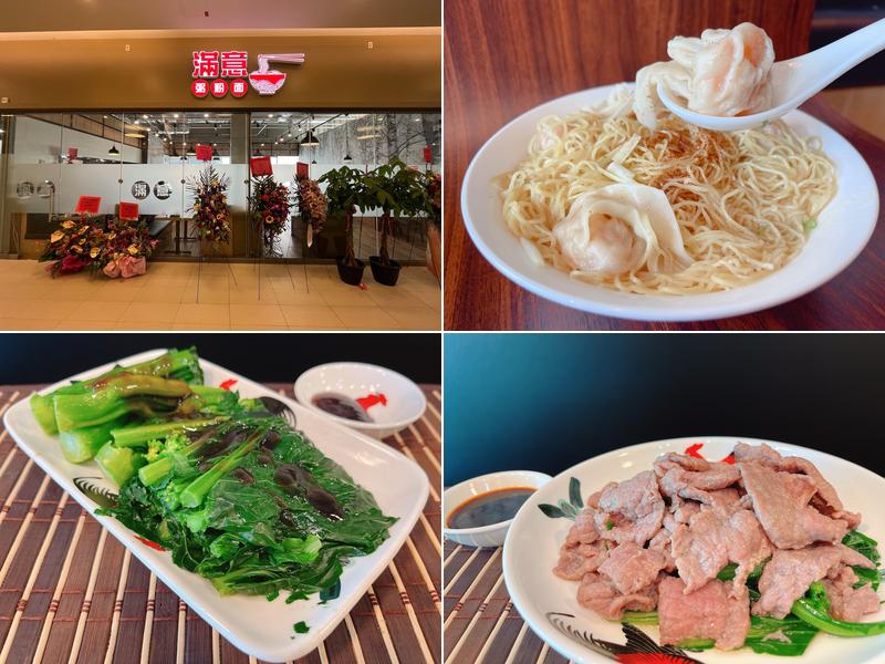 滿意粥粉面 Very Good Congee & Noodle