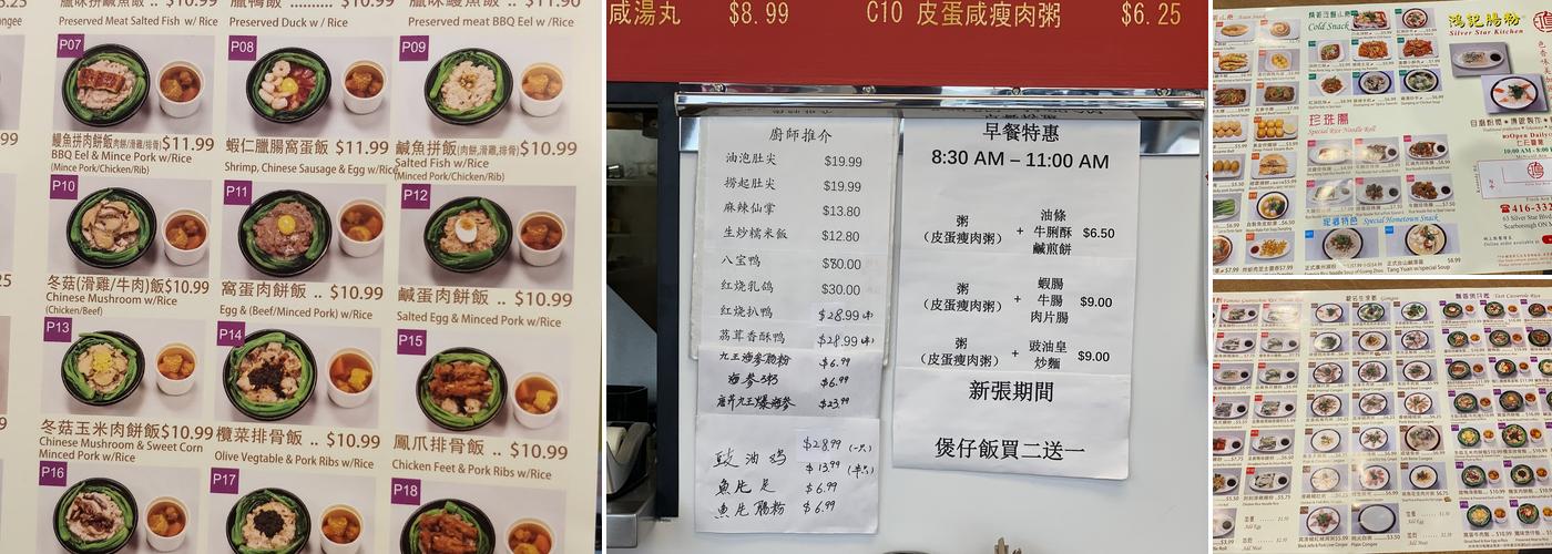 Silver Star Kitchen (鴻記腸粉) Menu