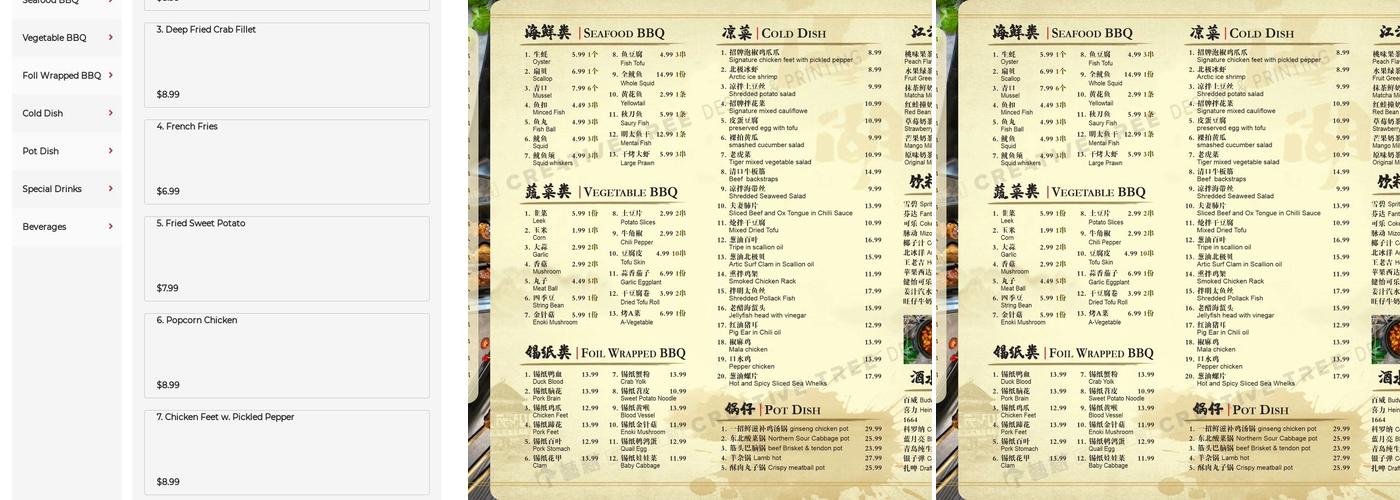 江湖 烤 涮 酒坊 Menu