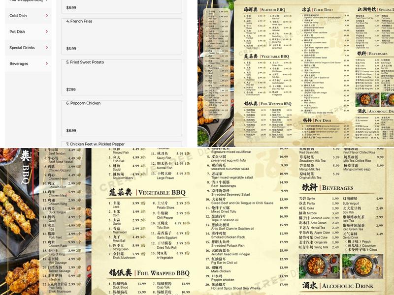 江湖 烤 涮 酒坊 Menu