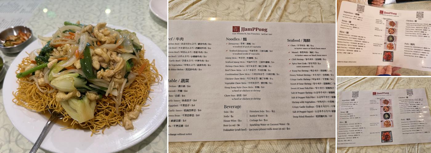 JJamPPong Menu