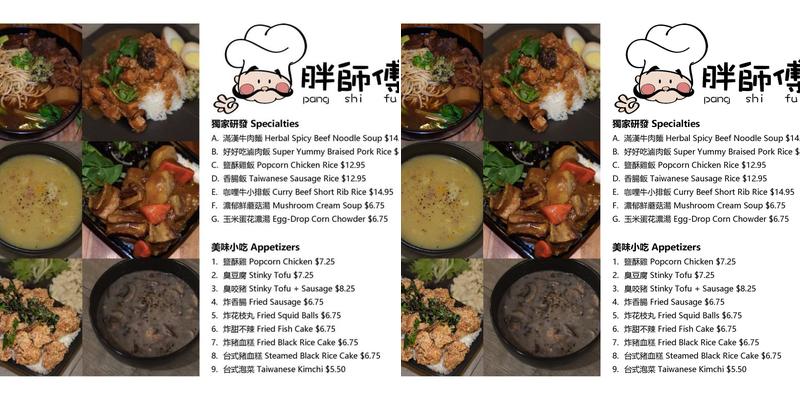 Pang Shi Fu 胖師傅 Menu