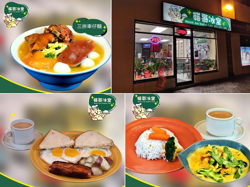 貓哥冰室 Mount Joy Station Café