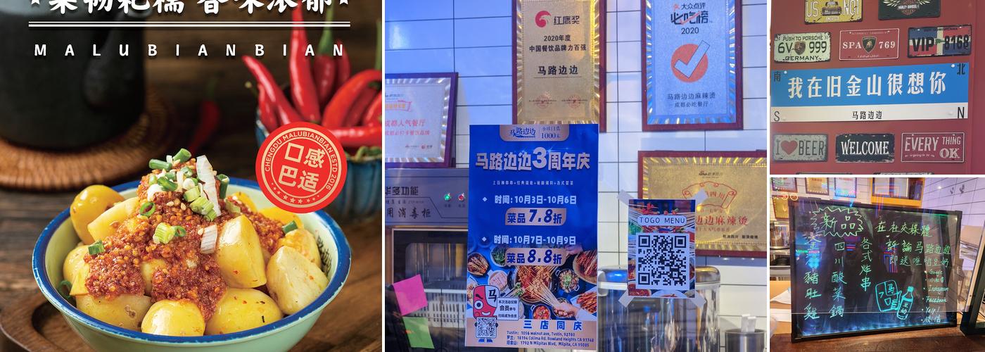 MLBB Hot Pot 马路边边 Malubianbian Menu