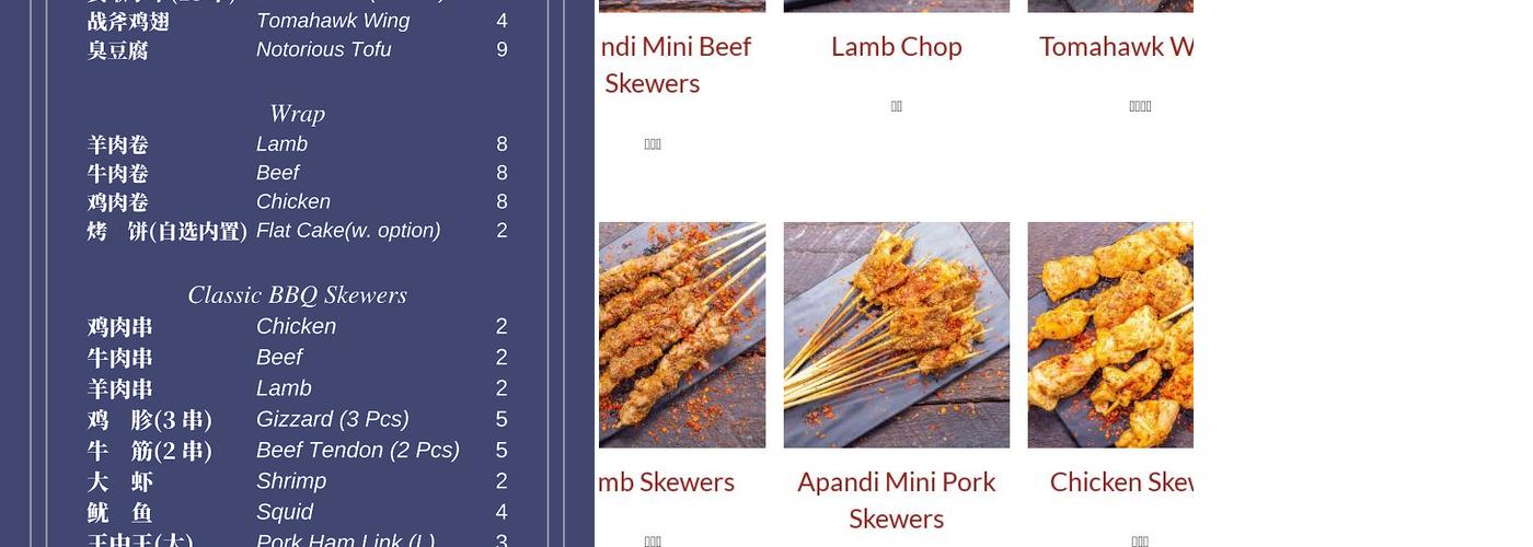 Apandi BBQ - Eagle Loft 阿凡提烧烤 Menu