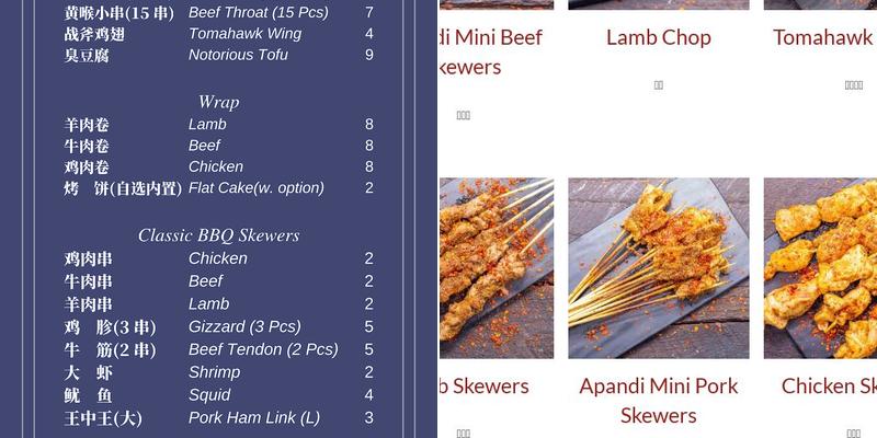 Apandi BBQ - Eagle Loft 阿凡提烧烤 Menu