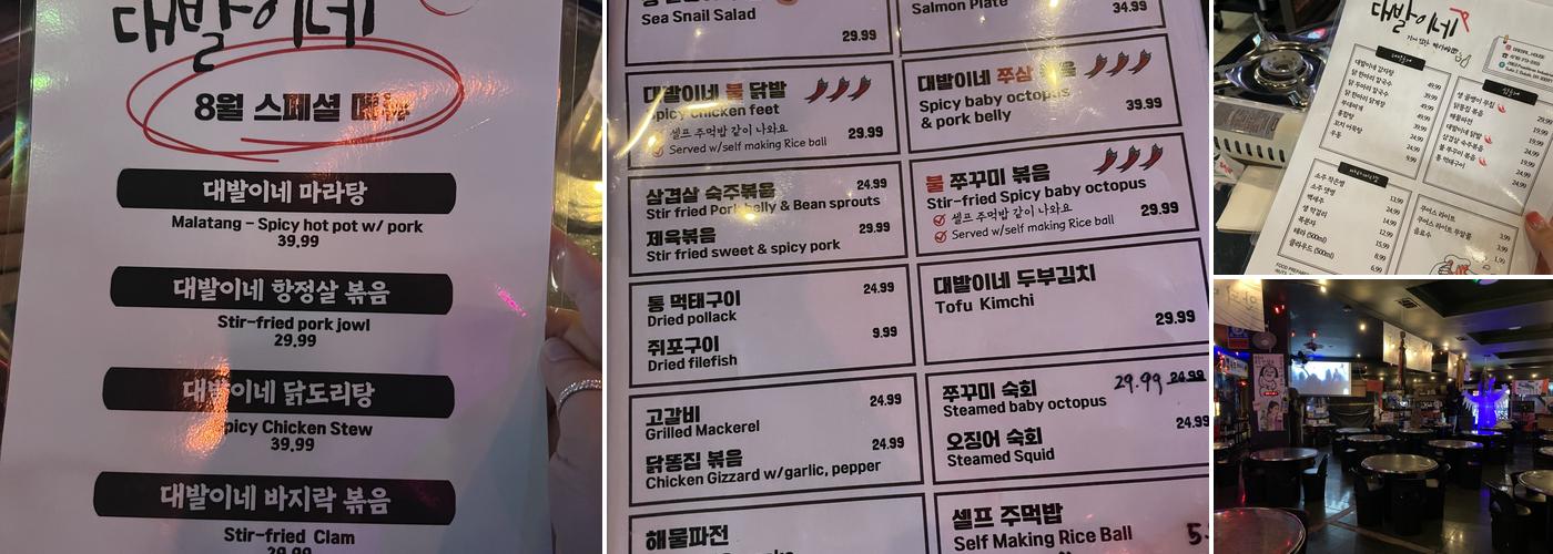 대발이네 가서 한잔 빠라삐리뽀! (DAEBAL HOUSE) Menu