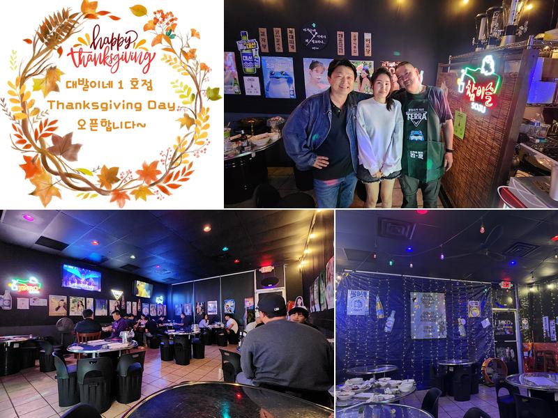 대발이네 가서 한잔 빠라삐리뽀! (DAEBAL HOUSE)