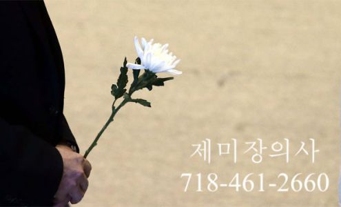 Jamie Funeral Home LLC 130-30 31st Ave, College Point New York 11354