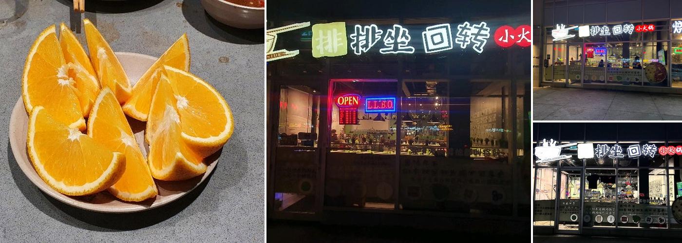 Side by Side Hotpot 排排坐回转火锅