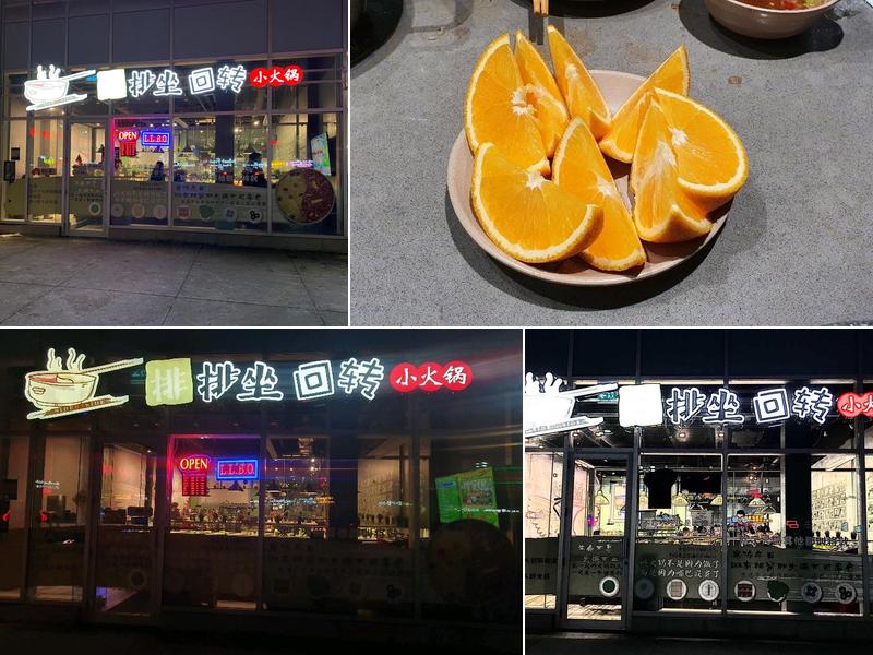 Side by Side Hotpot 排排坐回转火锅