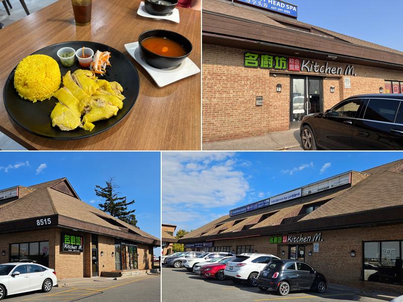 Kitchen M. 名廚坊