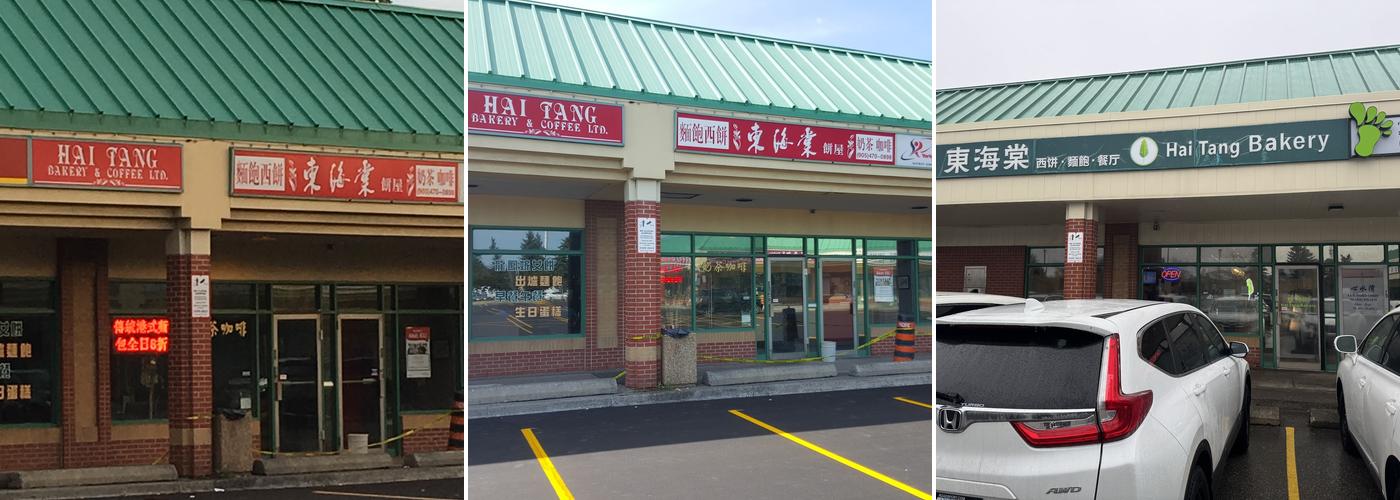 東海棠餅屋 Hai Tang Bakery & Cafe