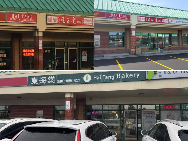 東海棠餅屋 Hai Tang Bakery & Cafe