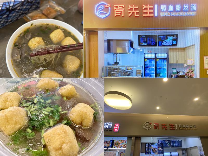 Mr. Xu Duck Noodle Soup