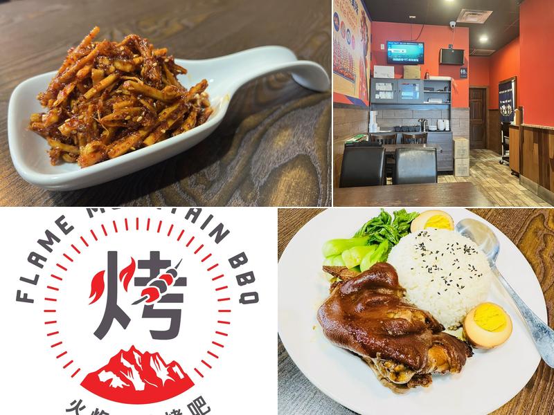 Flaming Mountain Chinese Grill & Skewer Bar 火焰山烧烤&烤鱼