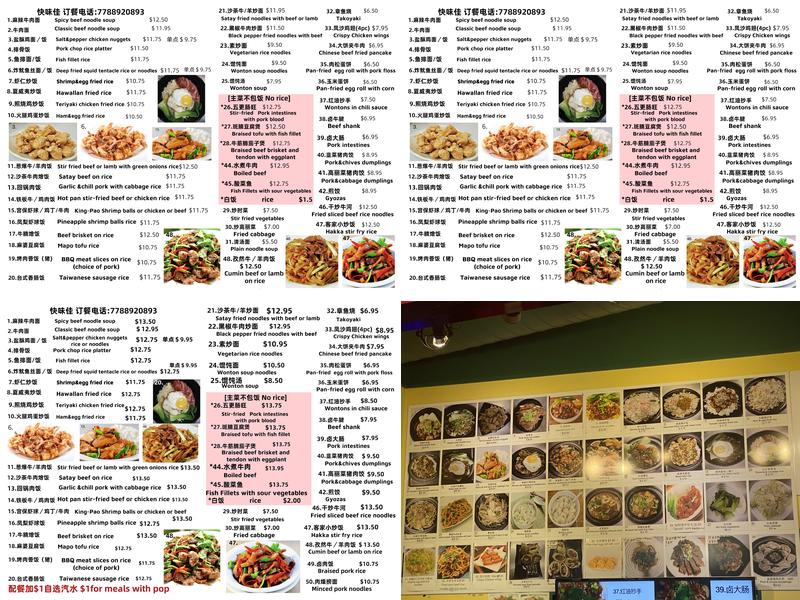 Kuai Wei Jia Menu