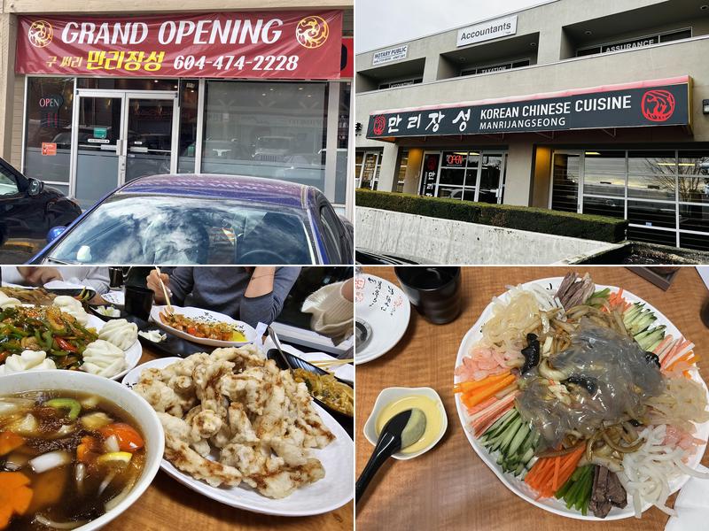 ManRiJangSeong (만리장성) Coquitlam | Korean Chinese Fusion Restaurant 3021 Anson Ave, Coquitlam
