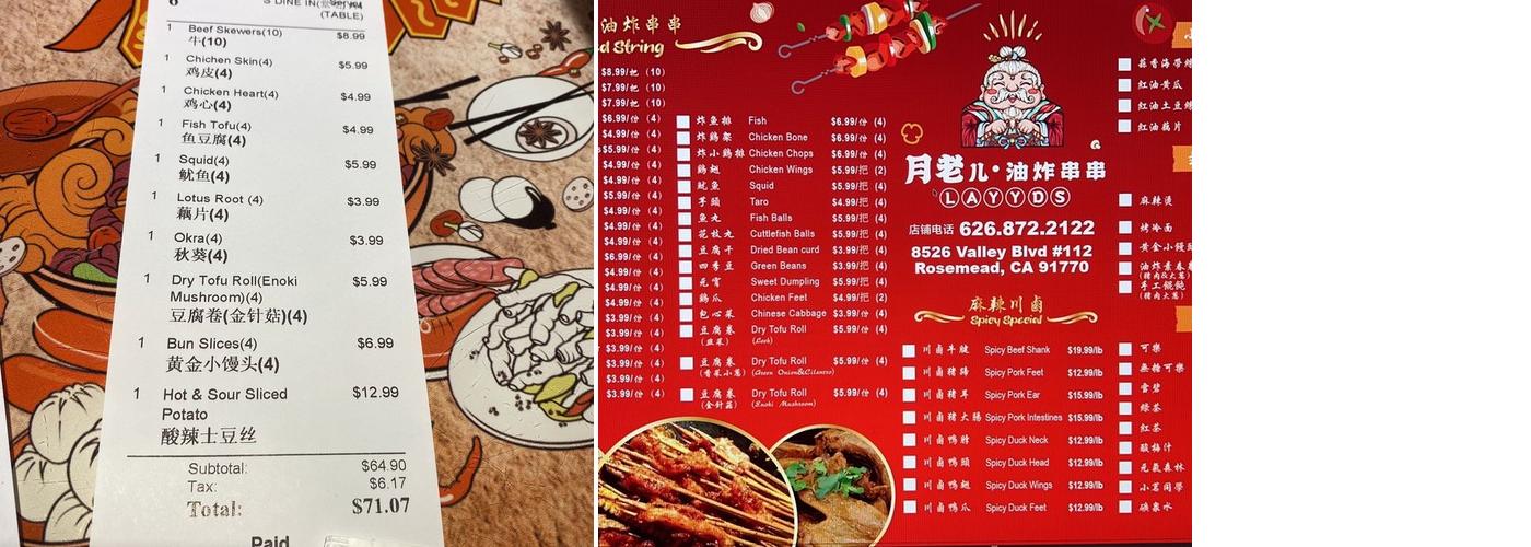 月老儿油炸串串YYDS Fried Strings Menu