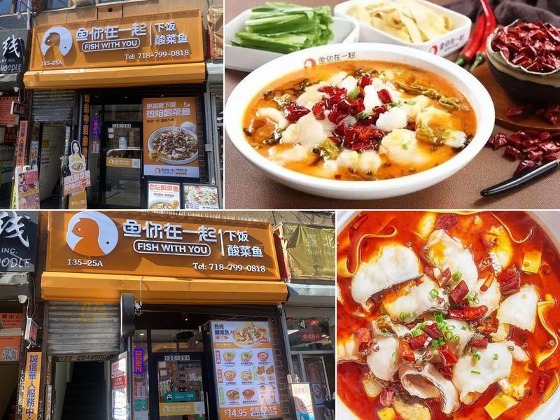 鱼你在一起 Fish With You | Sauerkraut Fish