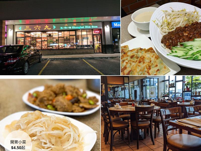 369 Shanghai Dim Sum