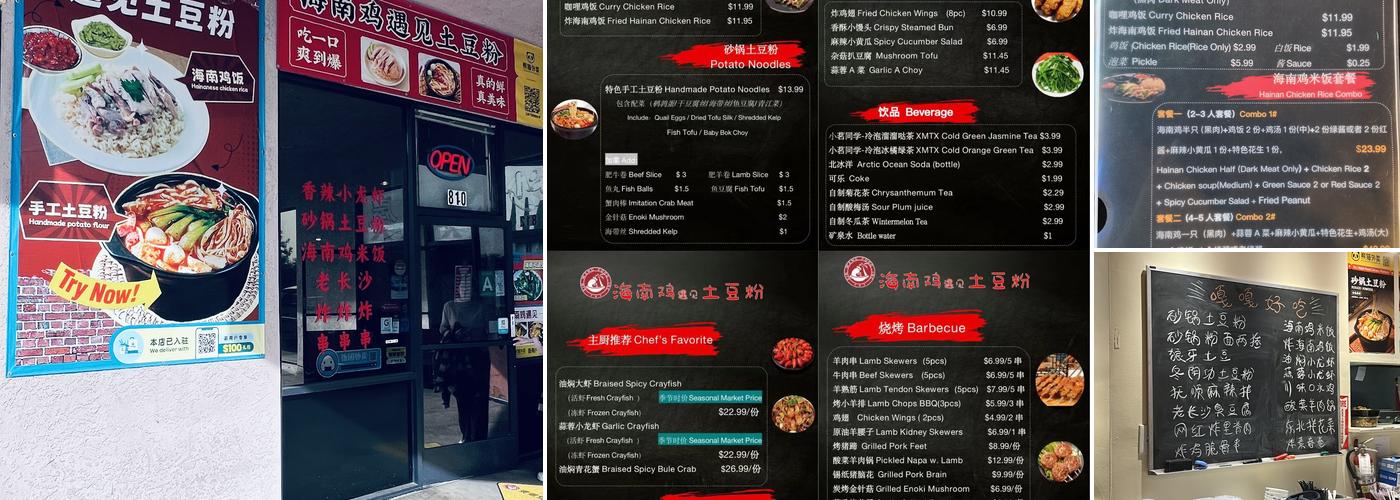 Xin Wang Food Inc 海南鸡遇上土豆粉 Menu