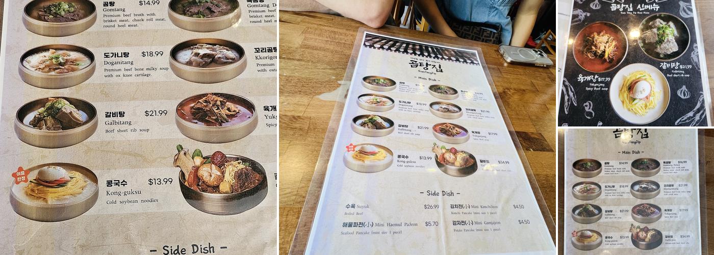 곰탕집 GomTangJip Menu
