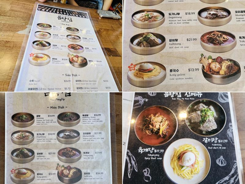 곰탕집 GomTangJip Menu